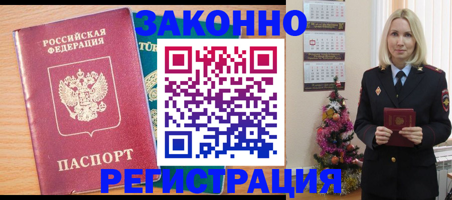 прописка в квартире в Мценске