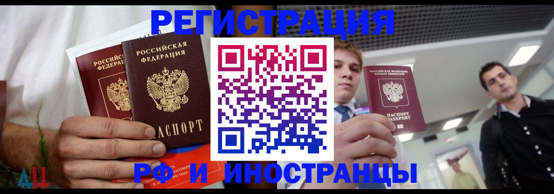 временная регистрация купить в Мценске