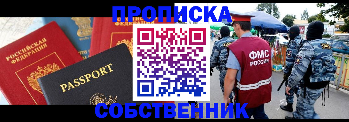 прописка поиск в Мценске