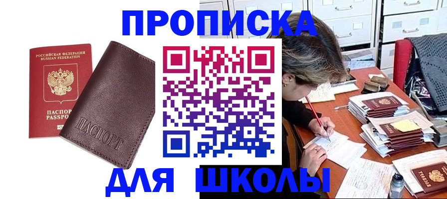 прописка в квартире в Мценске