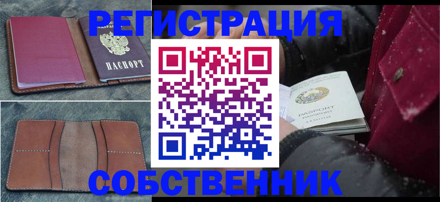 прописка в Мценске