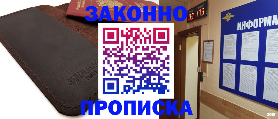 прописка для работы в Мценске