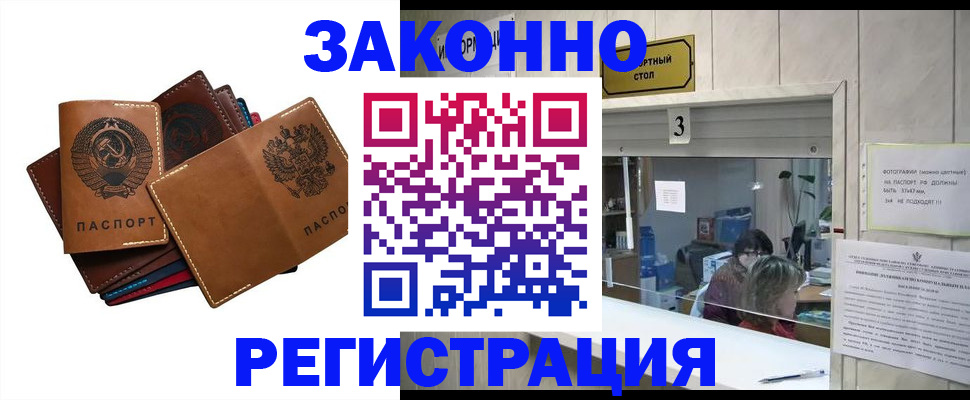 временная регистрация недорого в Мценске